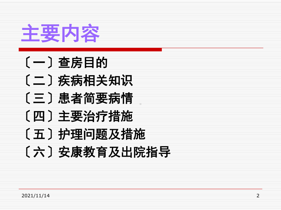 咯血护理查房肖亚课件.ppt_第2页