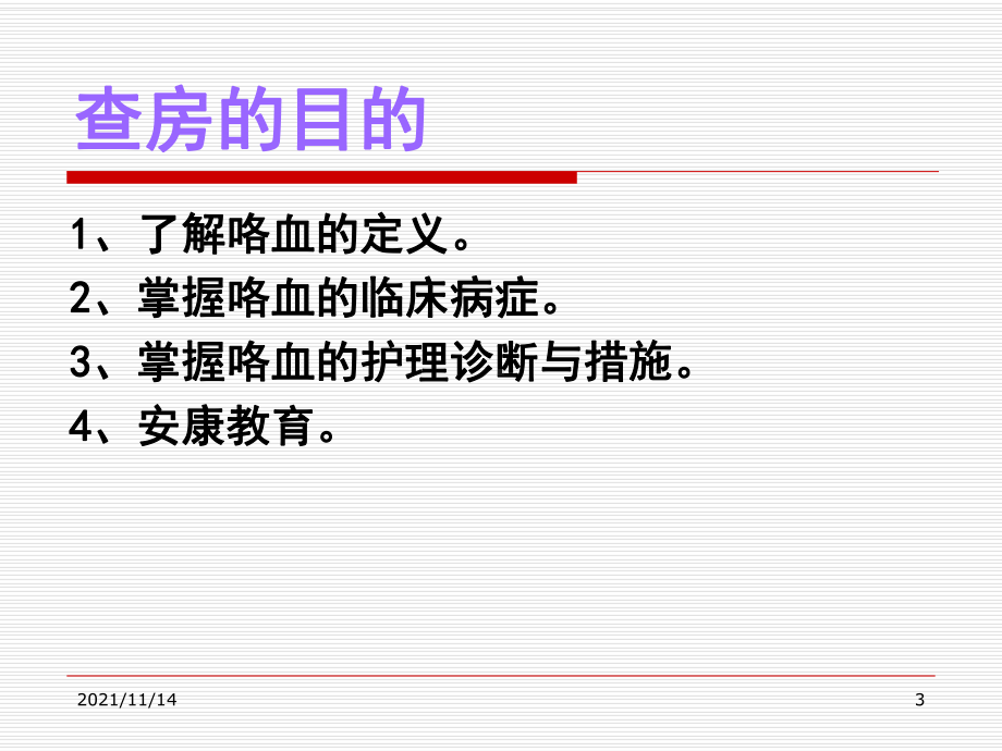 咯血护理查房肖亚课件.ppt_第3页