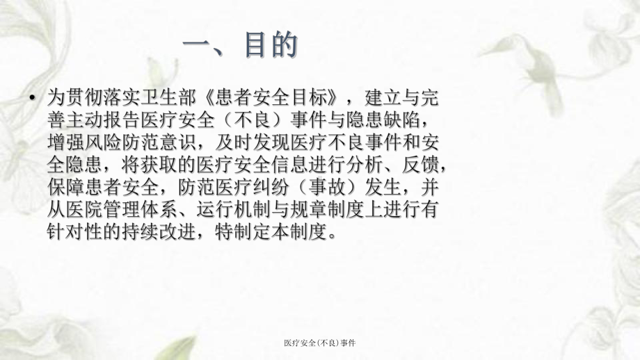 医疗安全(不良)事件课件.ppt_第3页