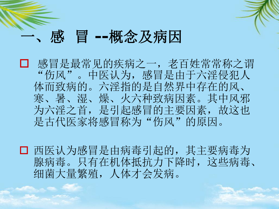 仲景健康大讲堂儿科常见病的中医防治课件.ppt_第3页