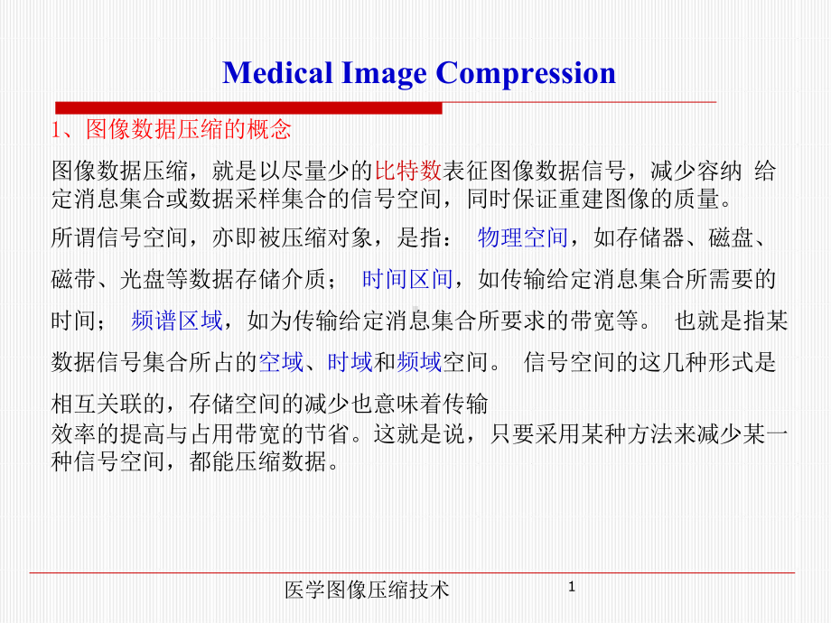 医学图像压缩技术培训课件.ppt_第2页