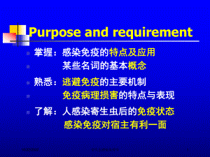 寄生虫感染免疫学培训课件.ppt