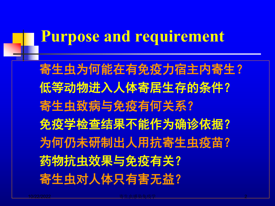 寄生虫感染免疫学培训课件.ppt_第2页