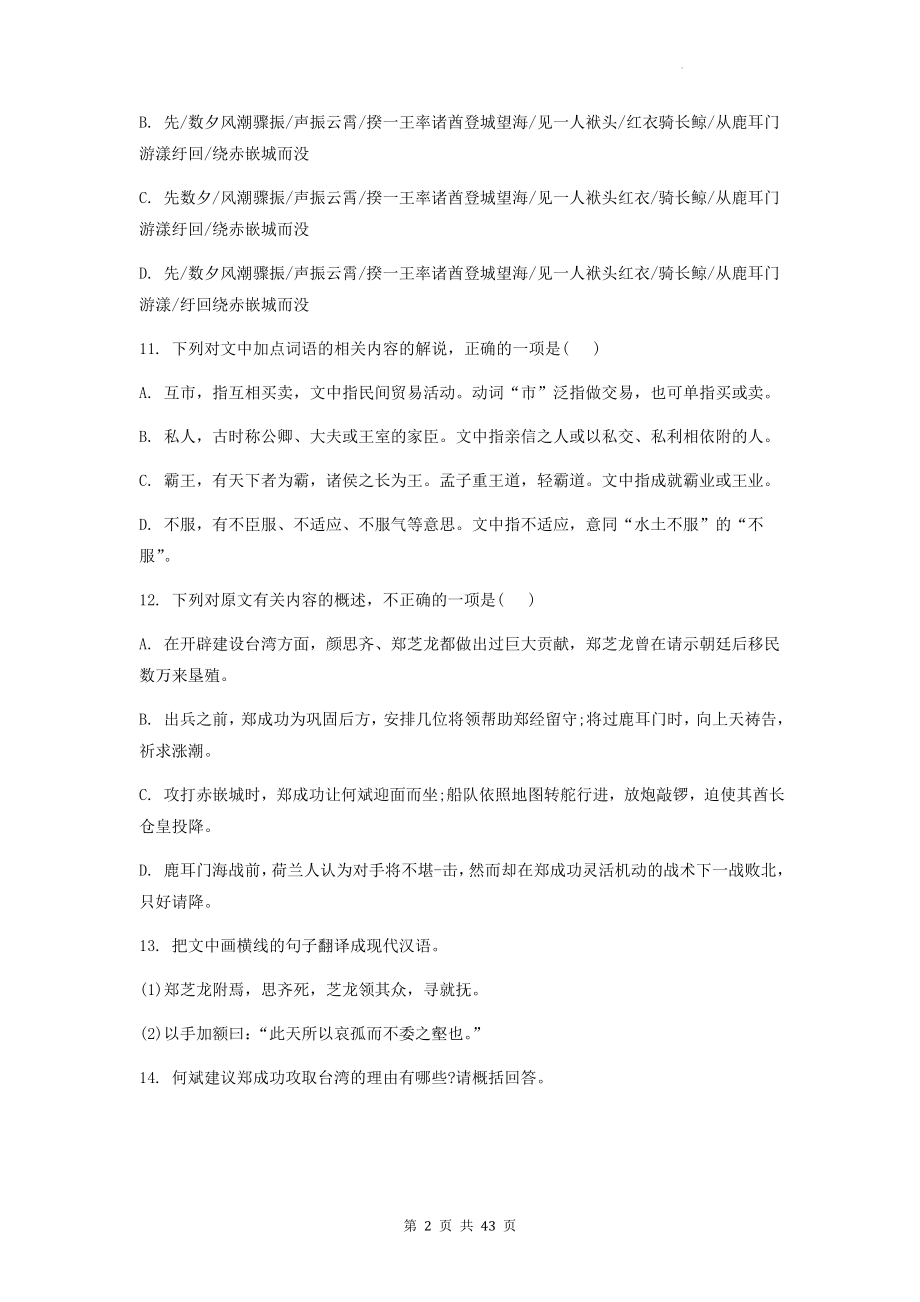 2023年高考语文专题复习：文言文阅读 练习题汇编（含答案解析）.docx_第2页