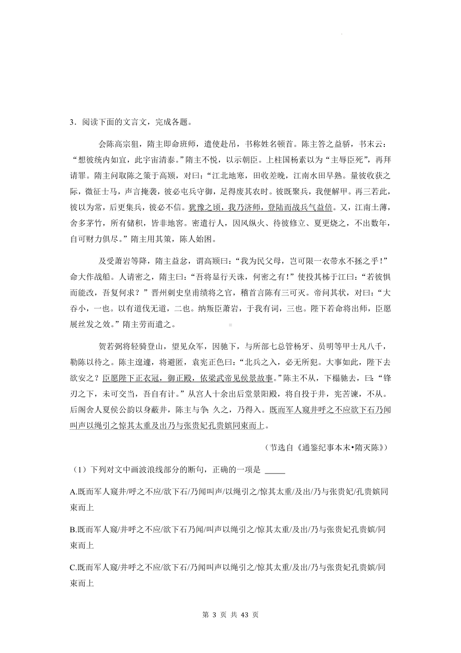 2023年高考语文专题复习：文言文阅读 练习题汇编（含答案解析）.docx_第3页