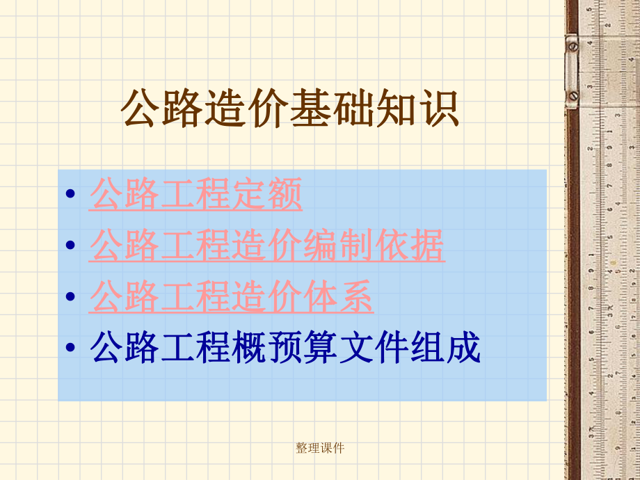 公路工程造价体系课件.ppt_第2页