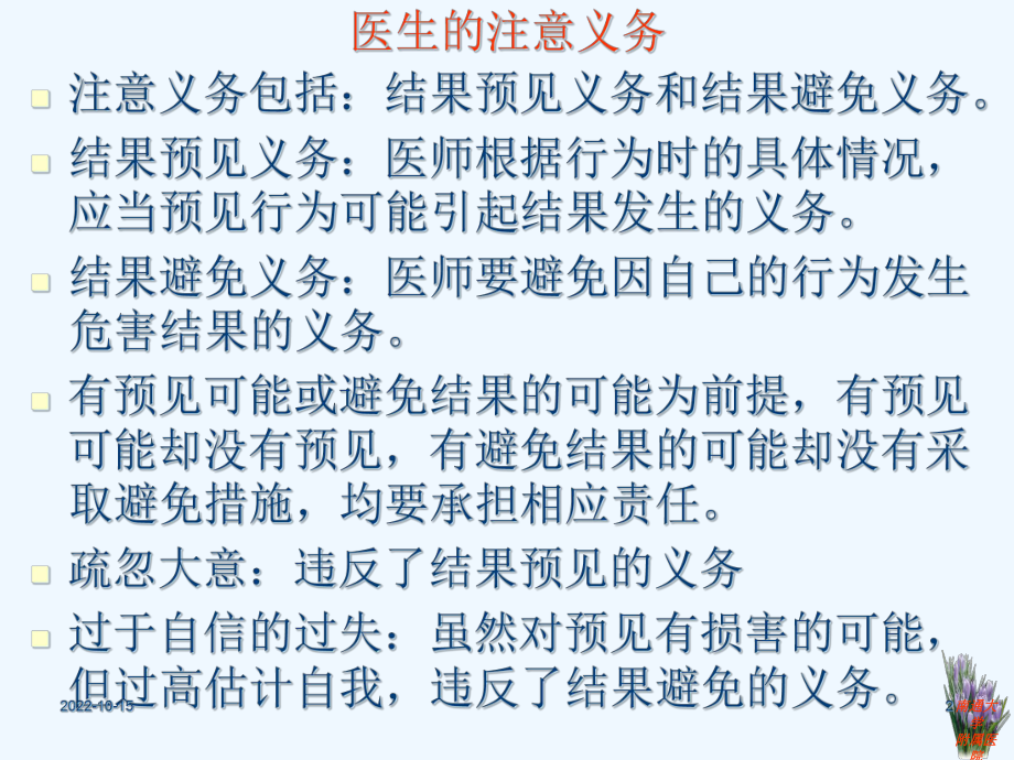 儿科安全教育-呕吐患儿就诊时医生注意事项课件.ppt_第2页