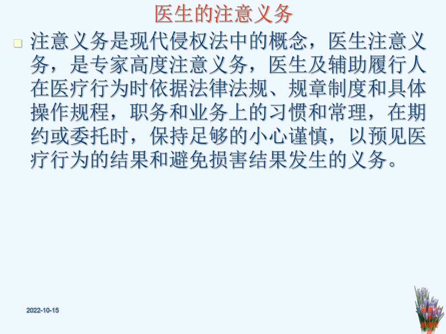 儿科安全教育-呕吐患儿就诊时医生注意事项课件.ppt_第3页