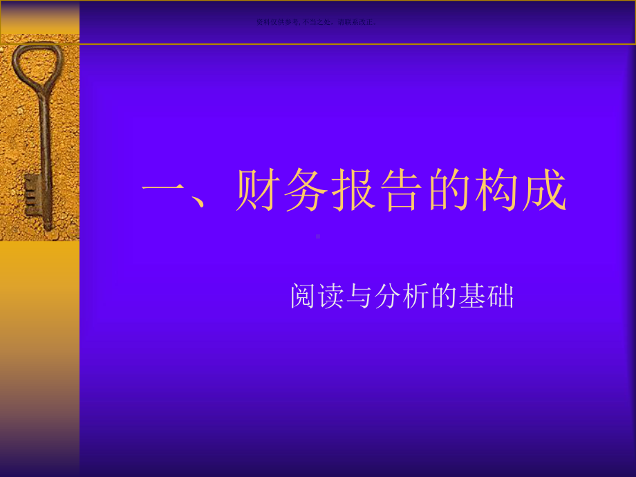 医疗行业企业财务报表的阅读与分析课件.ppt_第2页