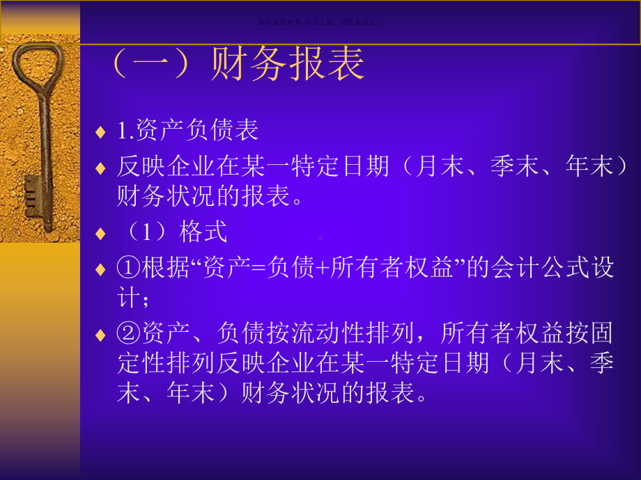 医疗行业企业财务报表的阅读与分析课件.ppt_第3页