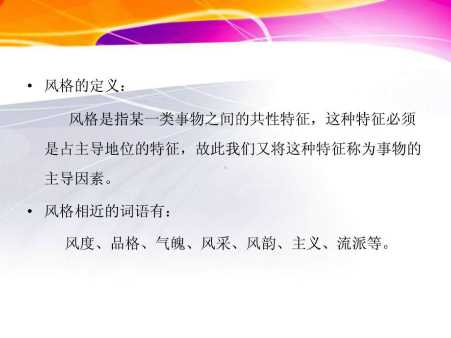 女士款式风格诊断课件.ppt_第2页