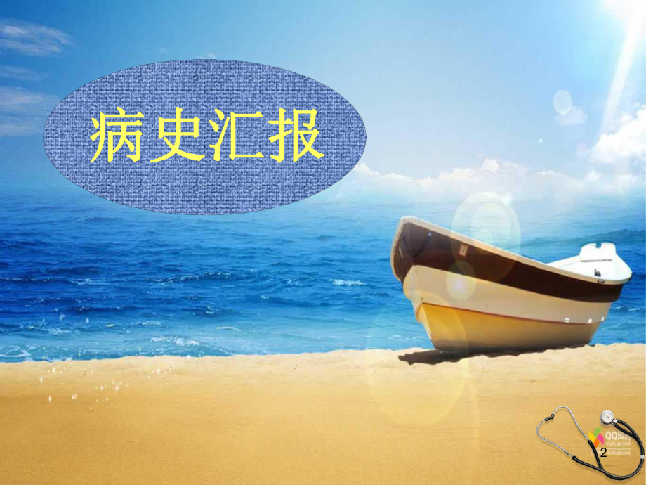 多发伤护理查房演示优秀课件.pptx_第2页