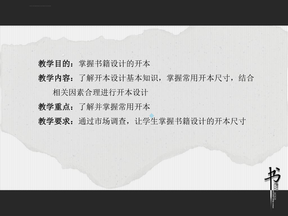 书籍设计的开本课件.ppt_第2页