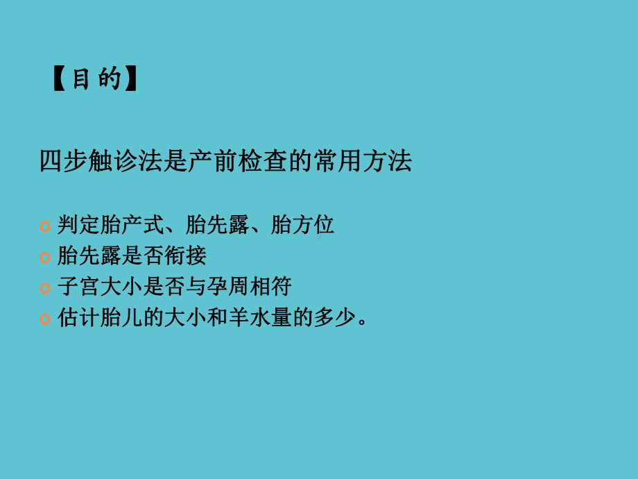 产科四部触诊课件-2.ppt_第3页