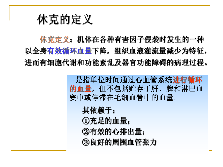 休克的急救与护理-讲解课件.ppt_第3页