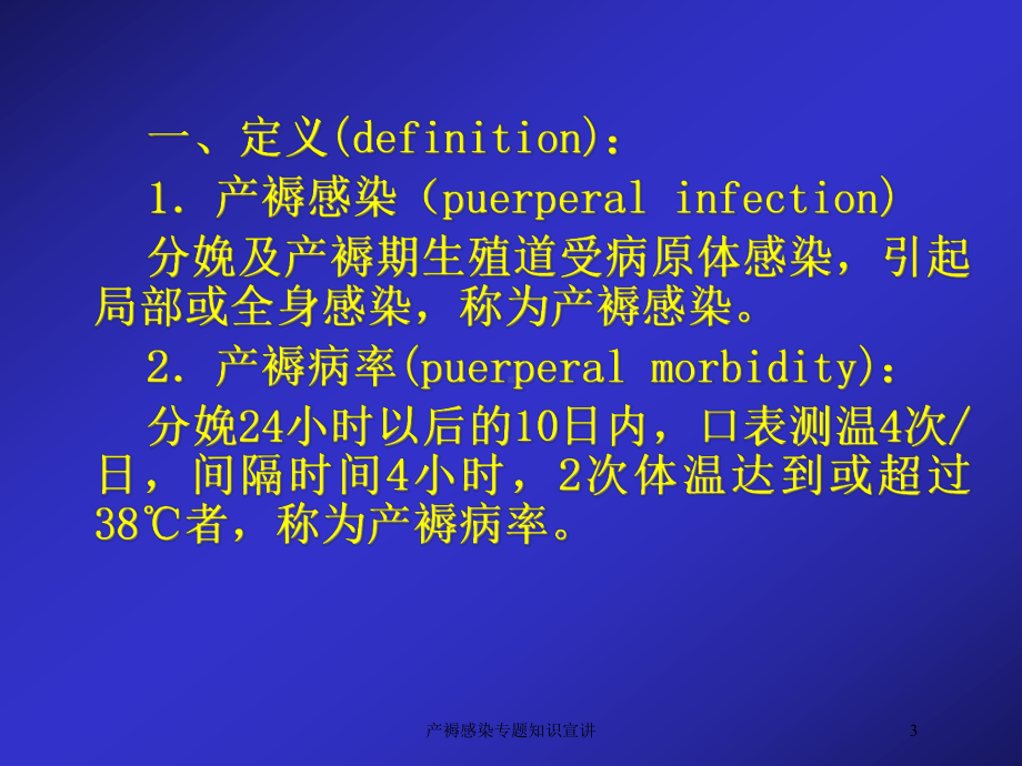 产褥感染专题知识宣讲培训课件.ppt_第3页