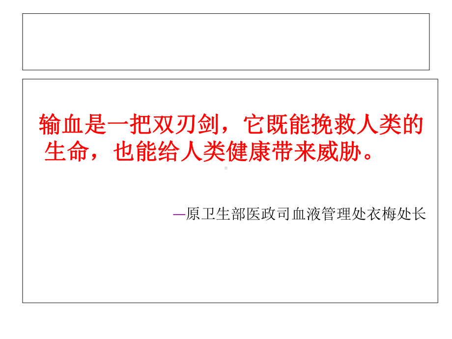 全过程输血安全护理课件.ppt_第2页