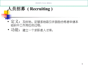 医疗行业企业人员招募方案研讨课件.ppt