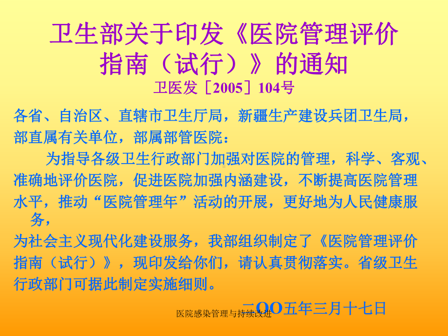 医院感染管理与持续改进课件.ppt_第2页