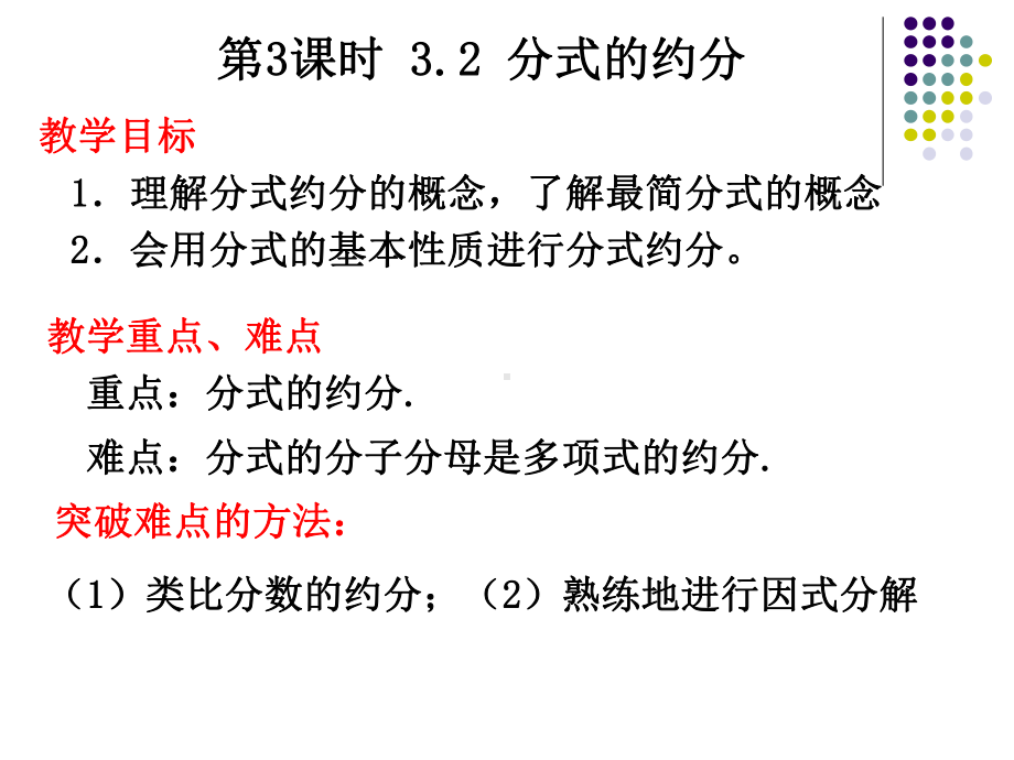 分式的约分课件.ppt_第2页