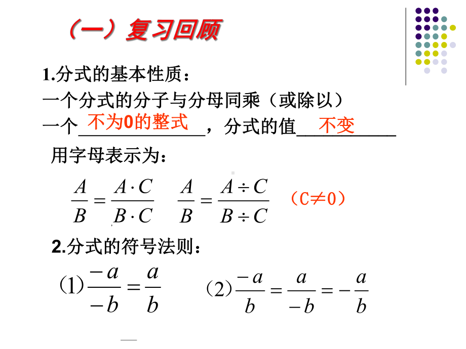 分式的约分课件.ppt_第3页