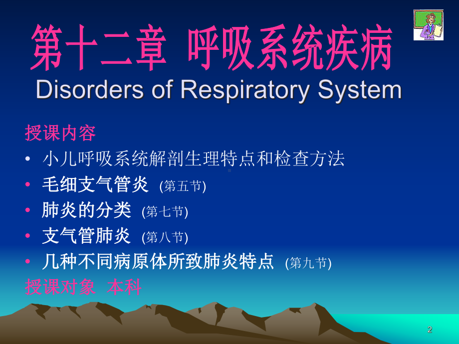 呼吸系统疾病小儿呼吸系统解剖生理特点和检查方法课件.ppt_第2页