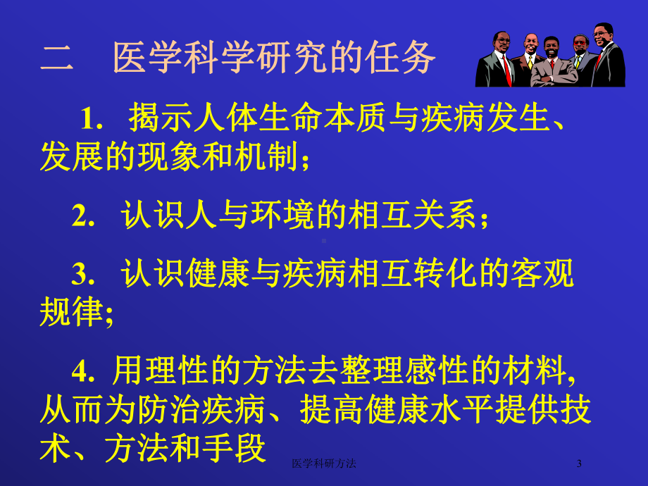 医学科研方法培训课件.ppt_第3页