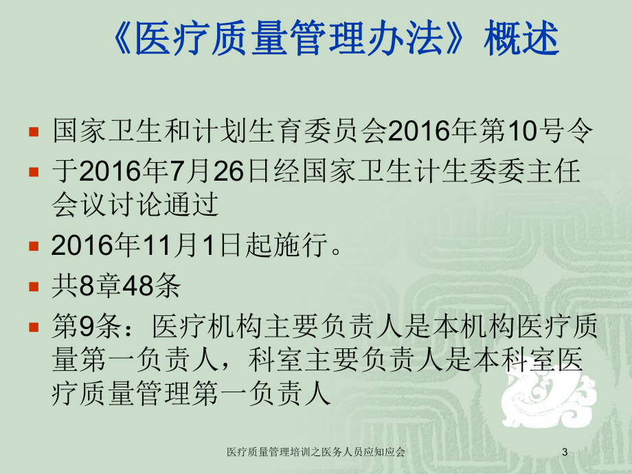 医疗质量管理培训之医务人员应知应会培训课件.ppt_第3页