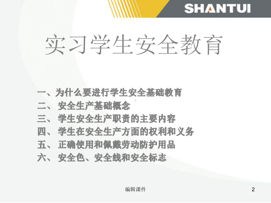 厂内实习学生安全教育课件.ppt_第2页