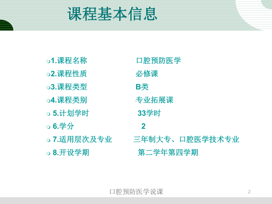 口腔预防医学说课培训课件.ppt_第2页