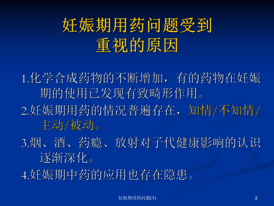 妊娠期用药问题课件1.ppt_第2页