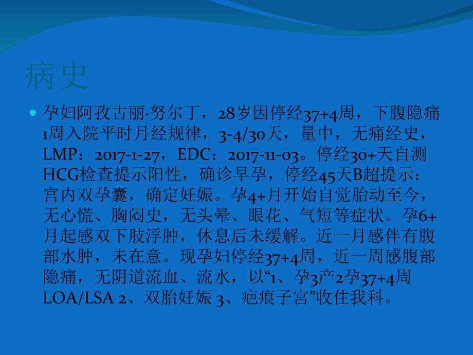 医学子痫前期重度护理查房专题培训课件.ppt_第2页