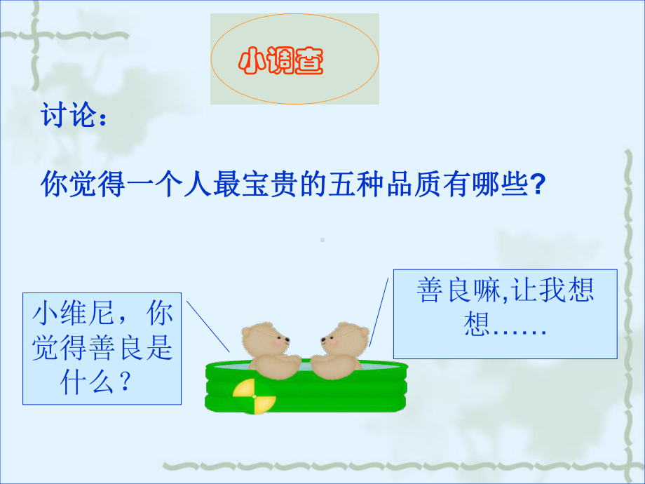 善良实用课件20.ppt_第1页