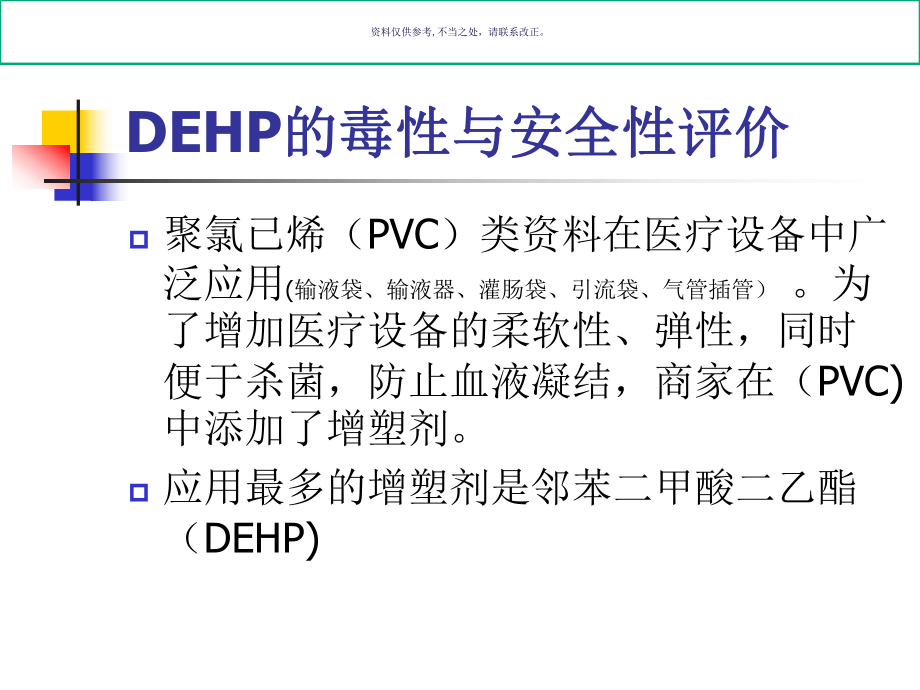 全国静脉治疗护理学术交流汇报课件.ppt_第1页