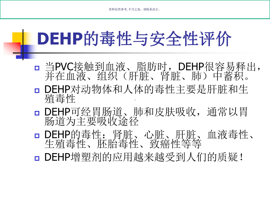 全国静脉治疗护理学术交流汇报课件.ppt_第2页