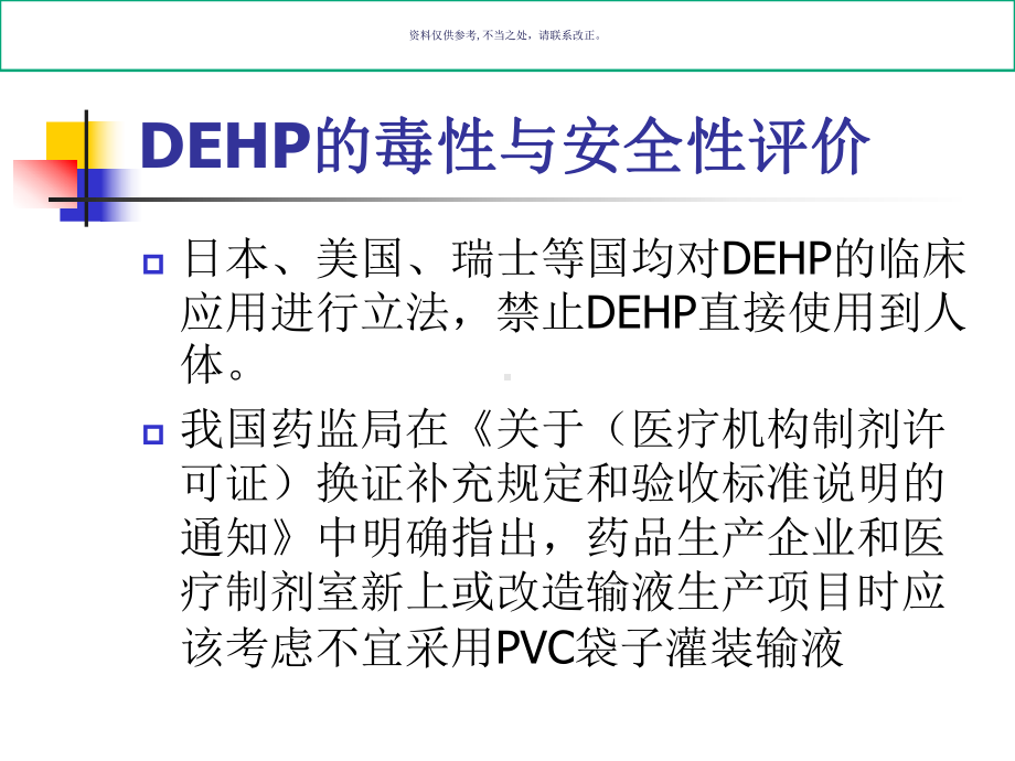 全国静脉治疗护理学术交流汇报课件.ppt_第3页