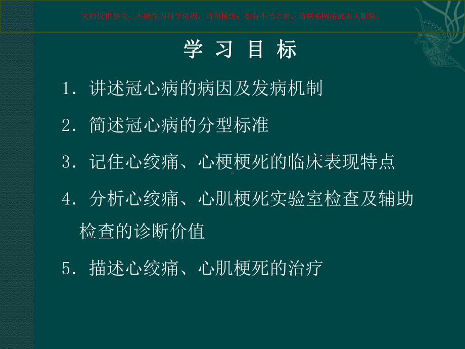 冠状动脉粥样硬化性心脏病讲解培训课件.ppt_第1页