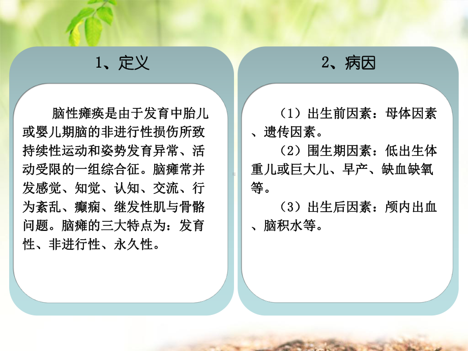 医学课件脑瘫评估的常用方法.ppt_第3页