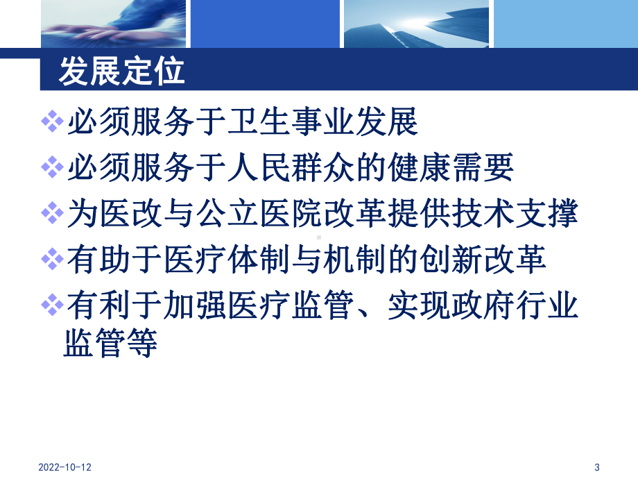 基于物联网技术的远程医疗健康服务平台构建初试课件.ppt_第3页