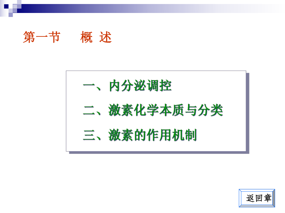 十四篇内分泌疾病的代谢紊乱课件.pptx_第3页