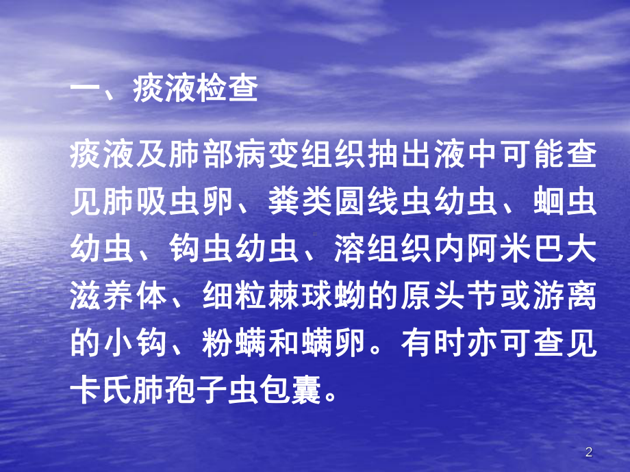 呼吸系统寄生虫的病原检查参考课件.ppt_第2页