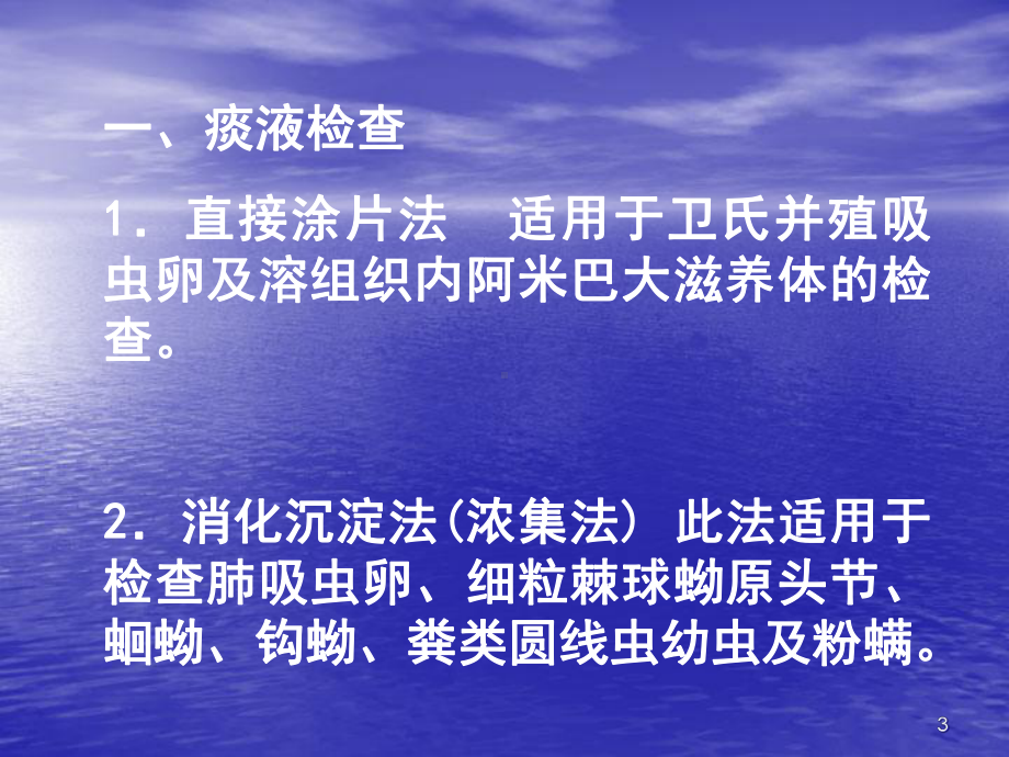 呼吸系统寄生虫的病原检查参考课件.ppt_第3页