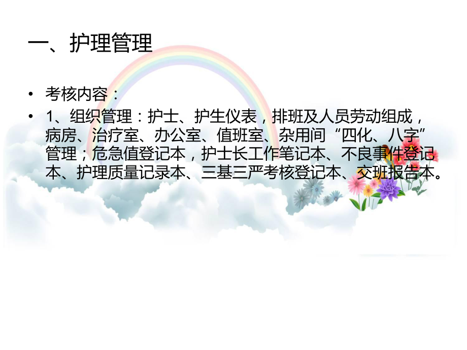 医学课件护理管理查房.ppt_第2页