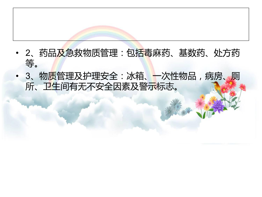 医学课件护理管理查房.ppt_第3页