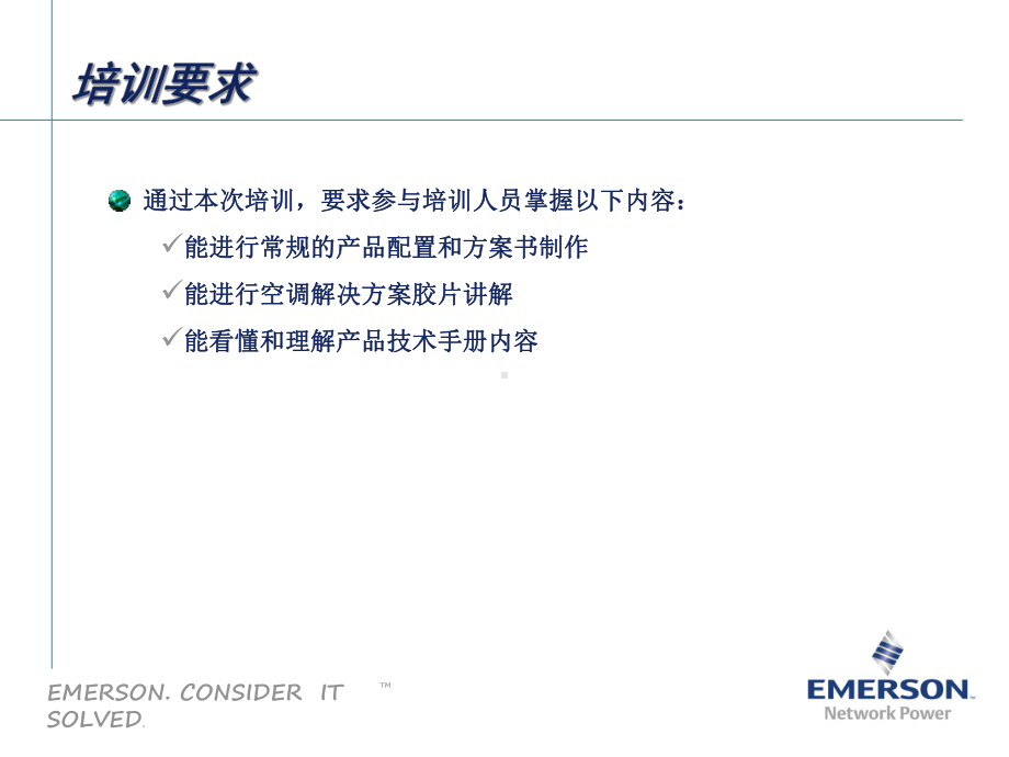 医学课件数据中心机房精密空调专业知识培训.ppt_第1页