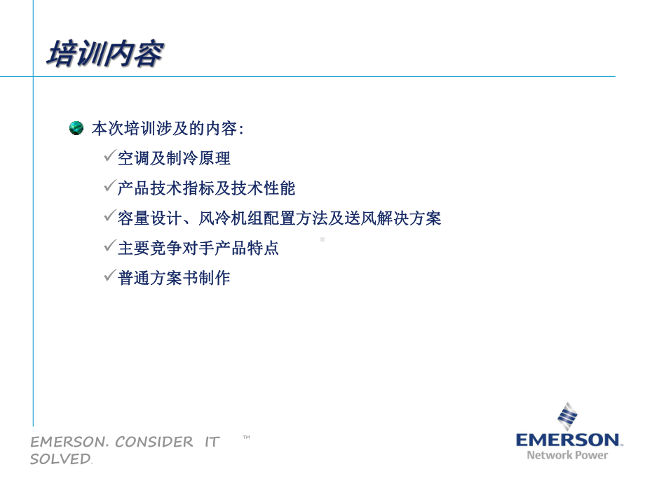 医学课件数据中心机房精密空调专业知识培训.ppt_第2页