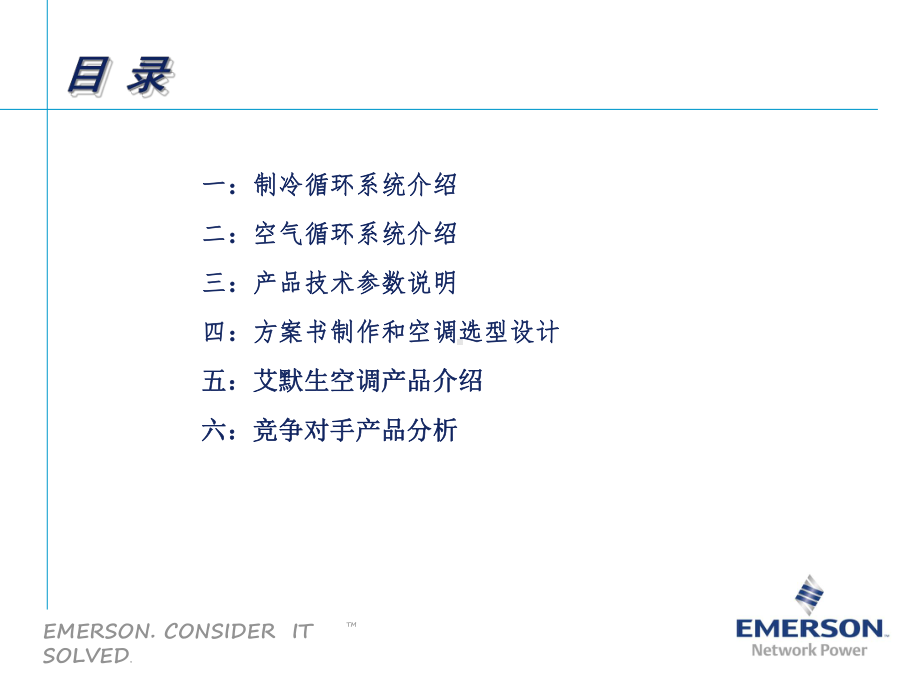 医学课件数据中心机房精密空调专业知识培训.ppt_第3页