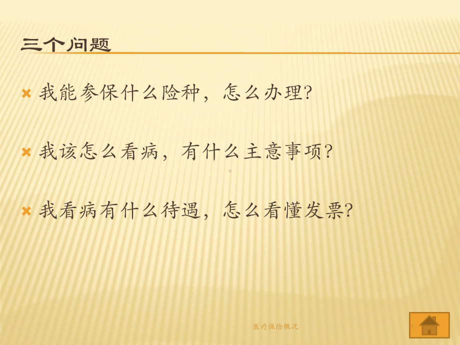 医疗保险概况培训课件.ppt_第3页