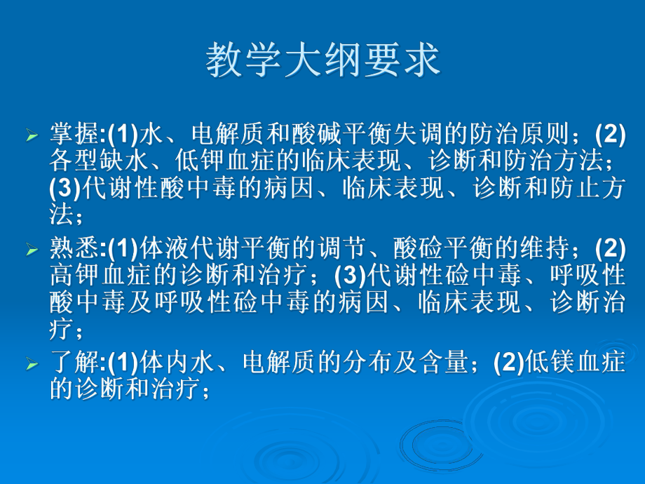 外科学体液与酸碱平衡课件.pptx_第2页