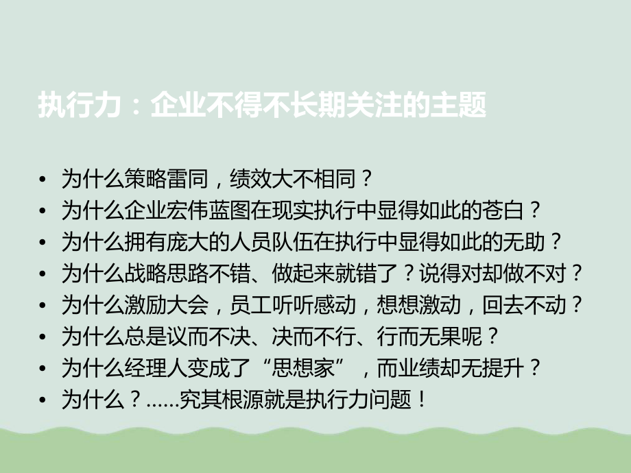 团队执行力训练营课件.ppt_第3页